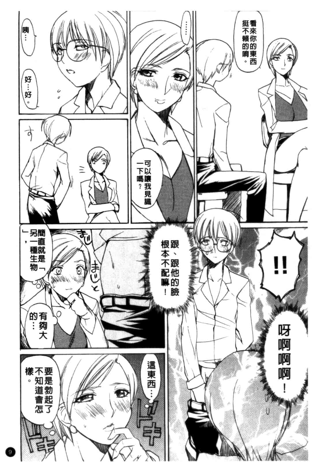 汉化版-[御堂つかさ] [M]MUSEUM_第1集