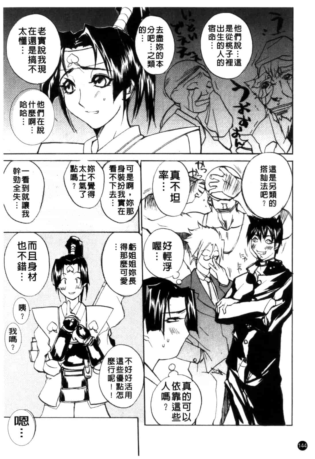 汉化版-[御堂つかさ] [M]MUSEUM_第6集