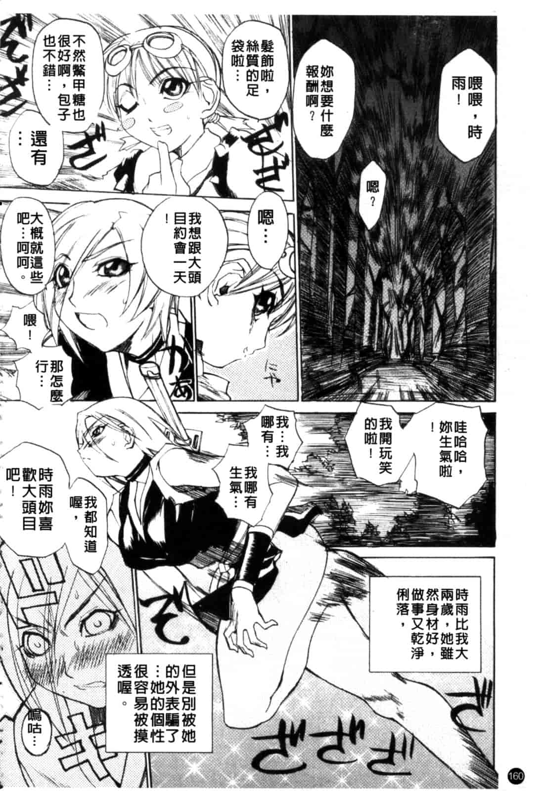 汉化版-[御堂つかさ] [M]MUSEUM_第7集