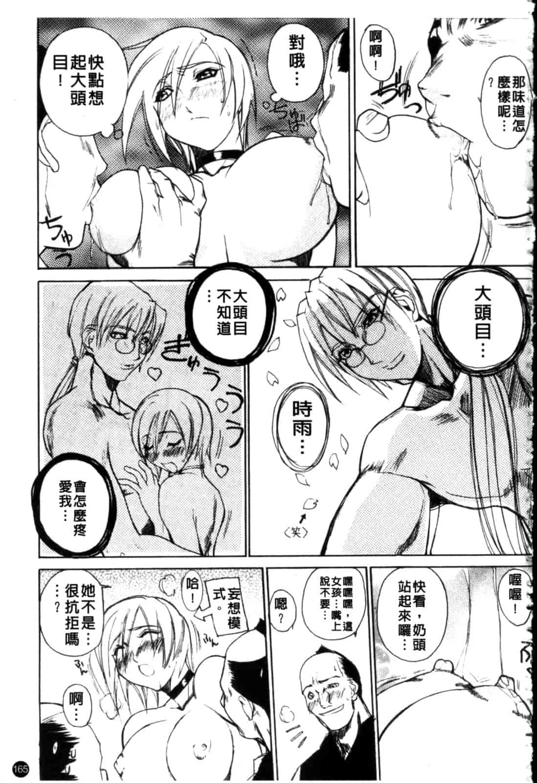 汉化版-[御堂つかさ] [M]MUSEUM_第7集