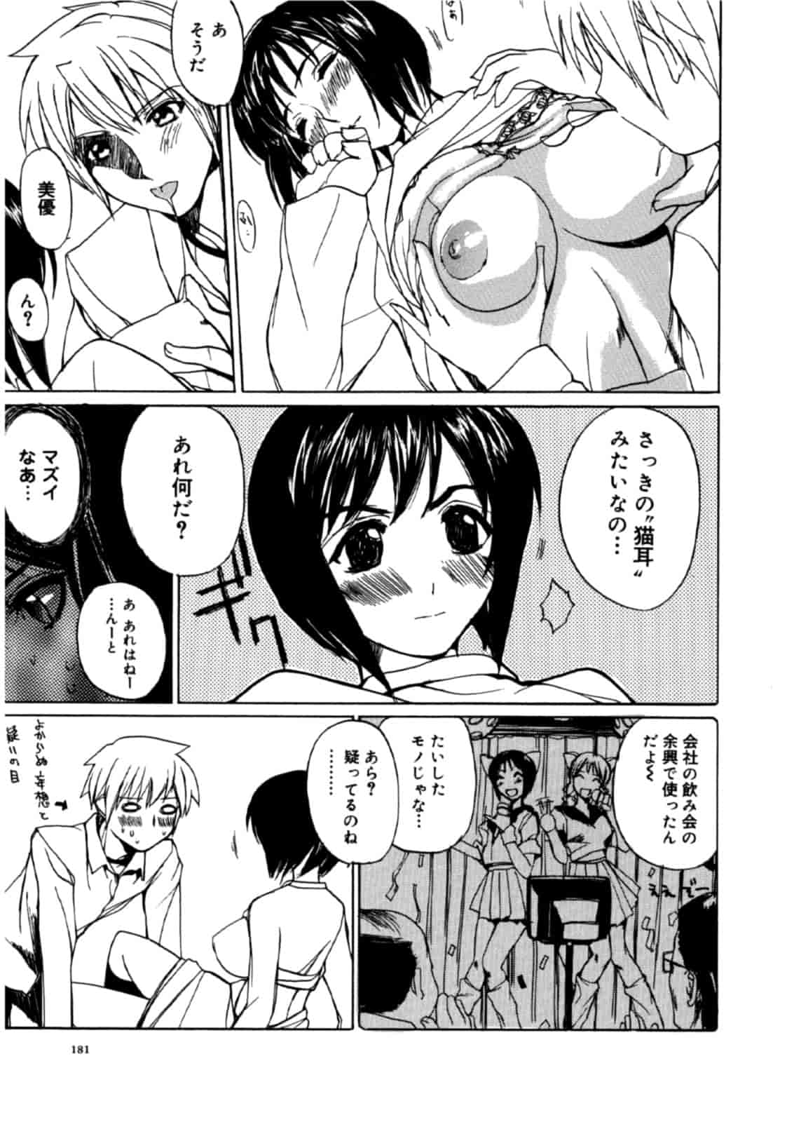 汉化版-[御堂つかさ] [M]MUSEUM_第8集