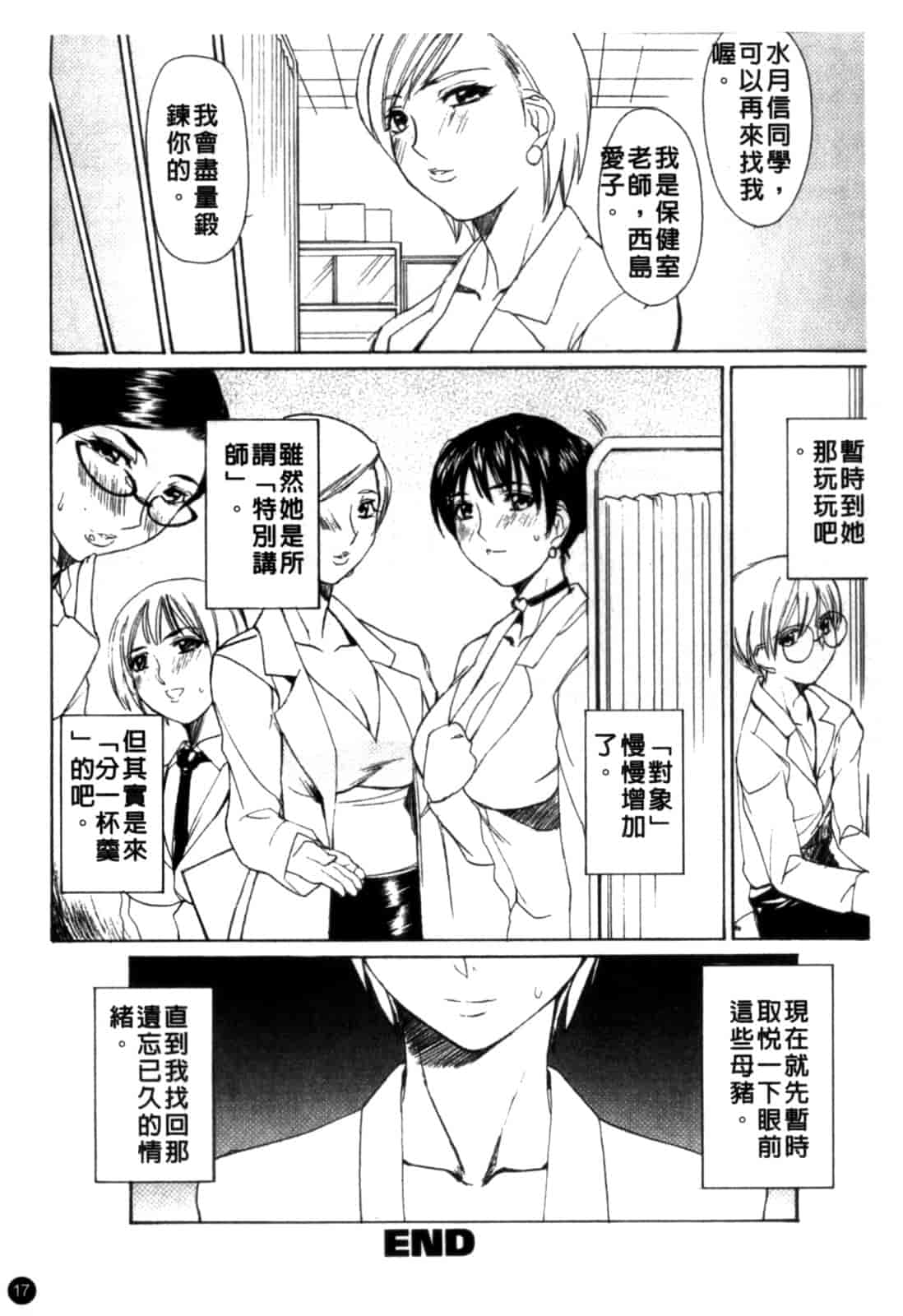 汉化版-[御堂つかさ] [M]MUSEUM_第1集