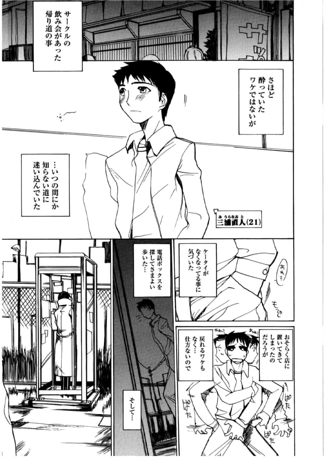 汉化版-[御堂つかさ] [M]MUSEUM_第9集