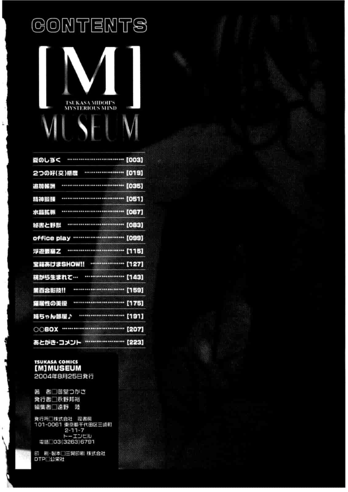 汉化版-[御堂つかさ] [M]MUSEUM_第10集
