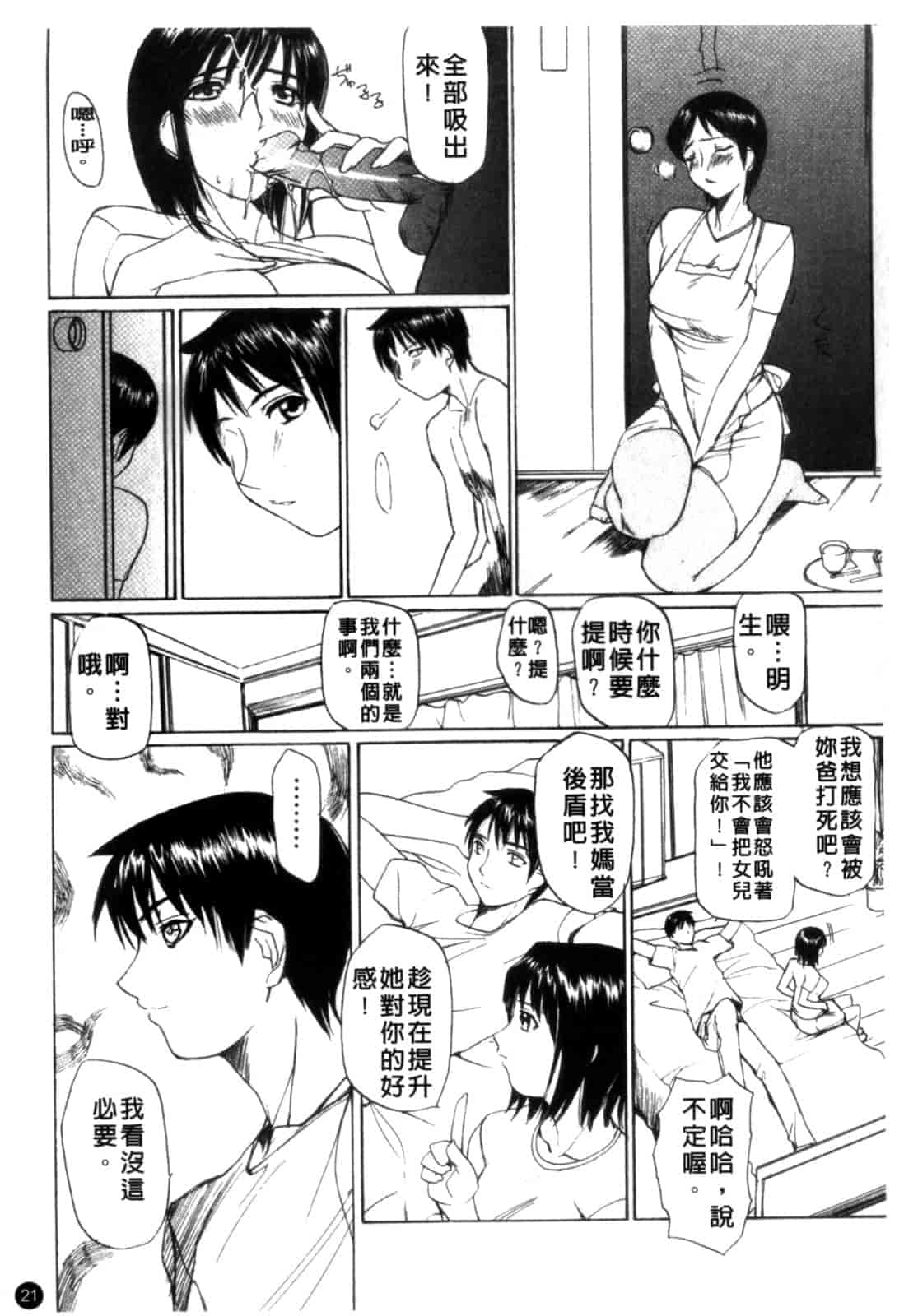 汉化版-[御堂つかさ] [M]MUSEUM_第1集