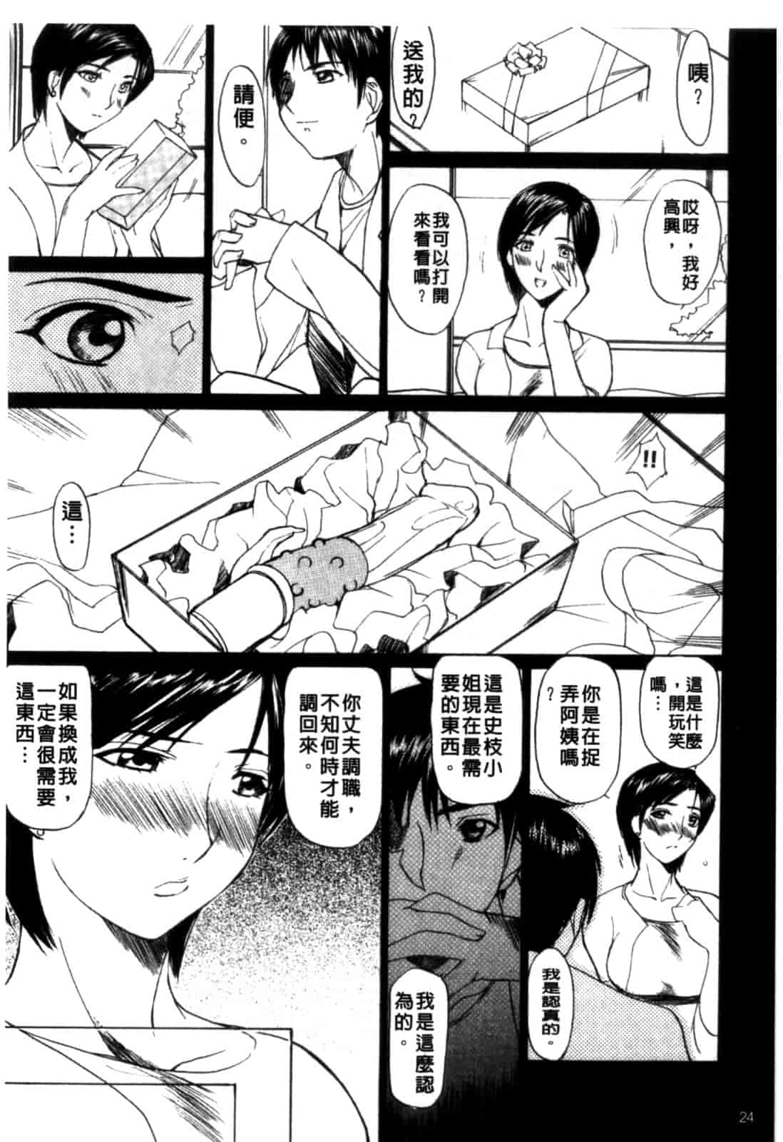 汉化版-[御堂つかさ] [M]MUSEUM_第2集