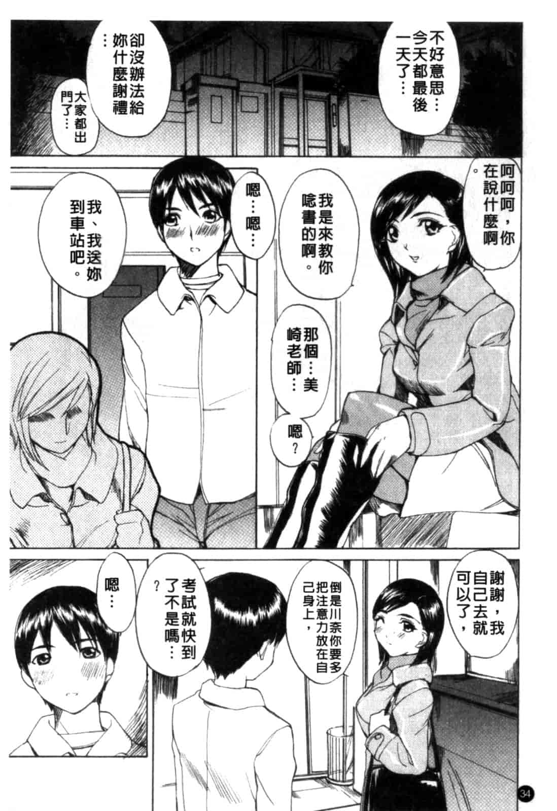 汉化版-[御堂つかさ] [M]MUSEUM_第2集