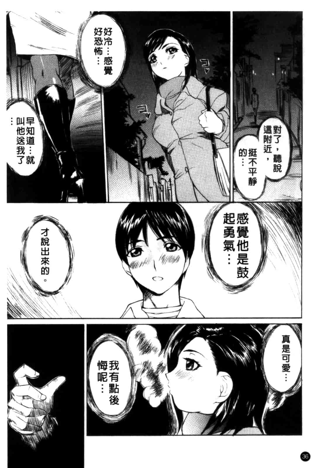 汉化版-[御堂つかさ] [M]MUSEUM_第2集