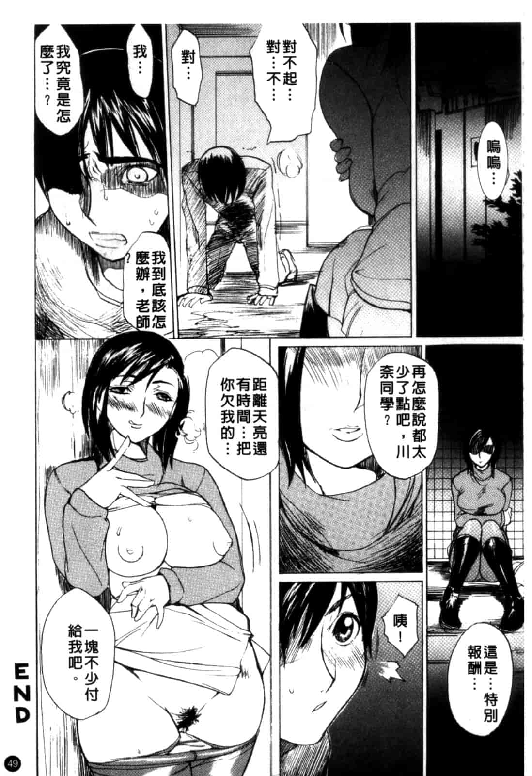汉化版-[御堂つかさ] [M]MUSEUM_第3集