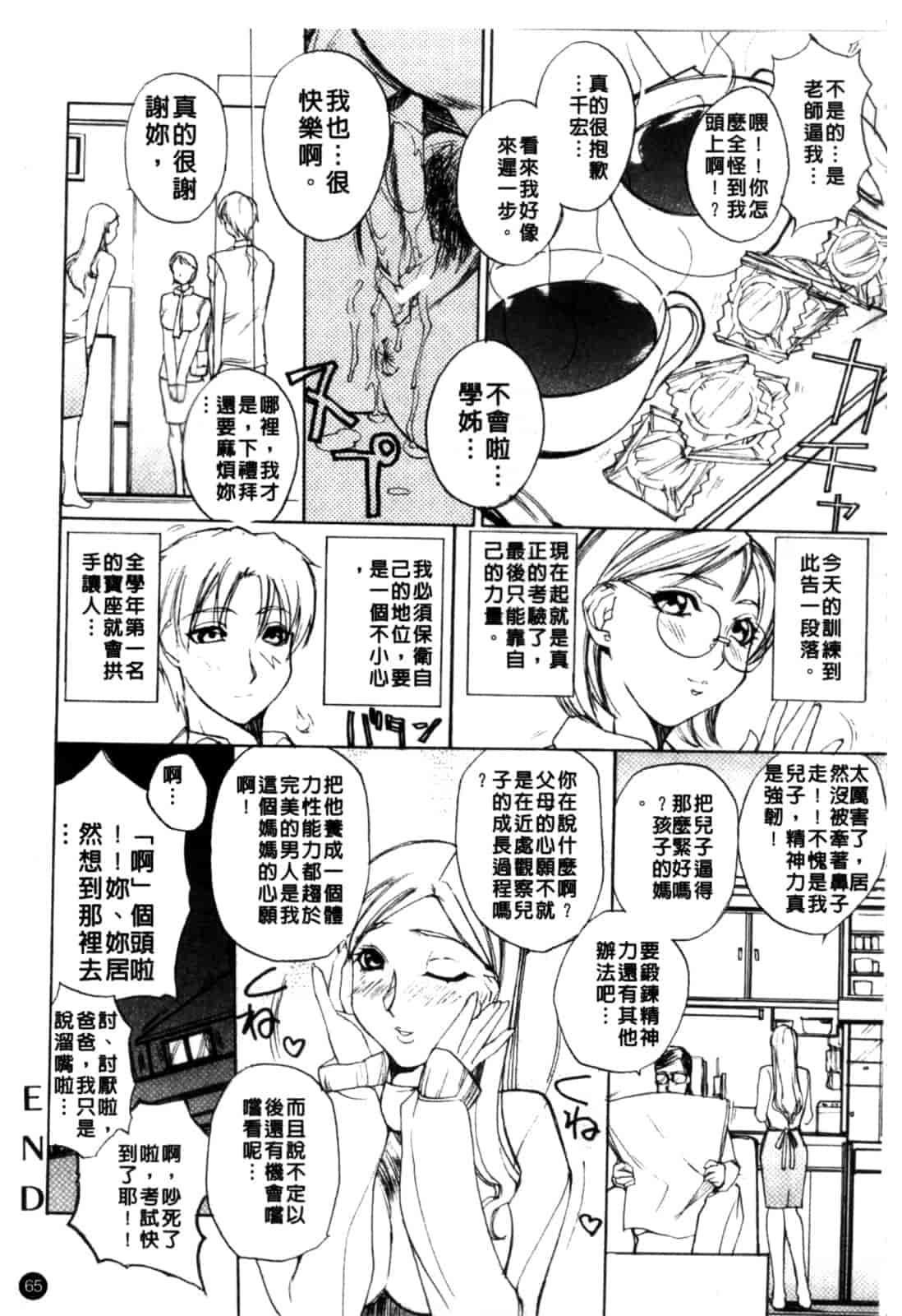 汉化版-[御堂つかさ] [M]MUSEUM_第3集