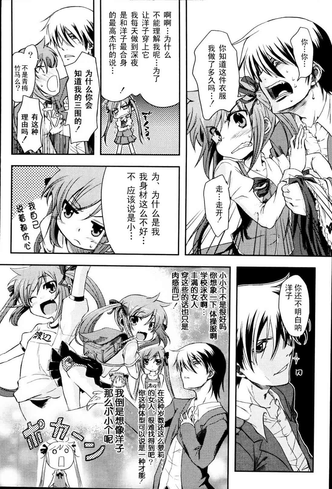 汉化版-[御影獏] ばっくんちょ_第1集