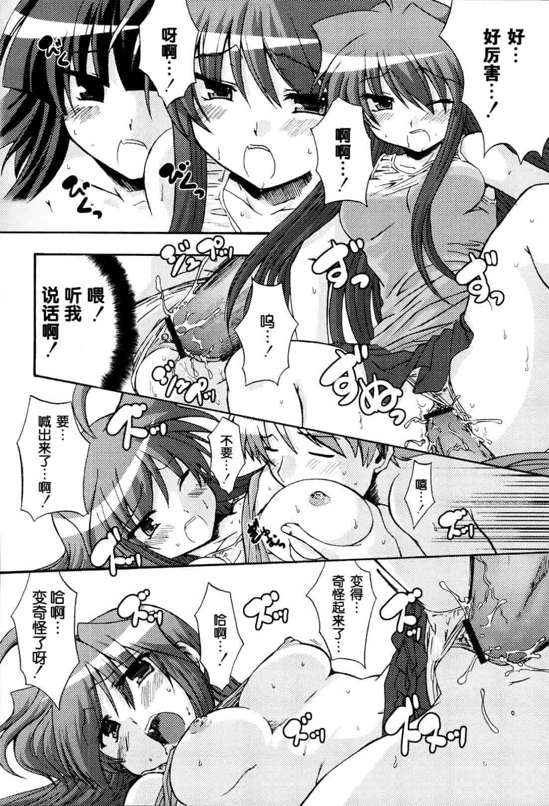 汉化版-[御影獏] ばっくんちょ_第5集