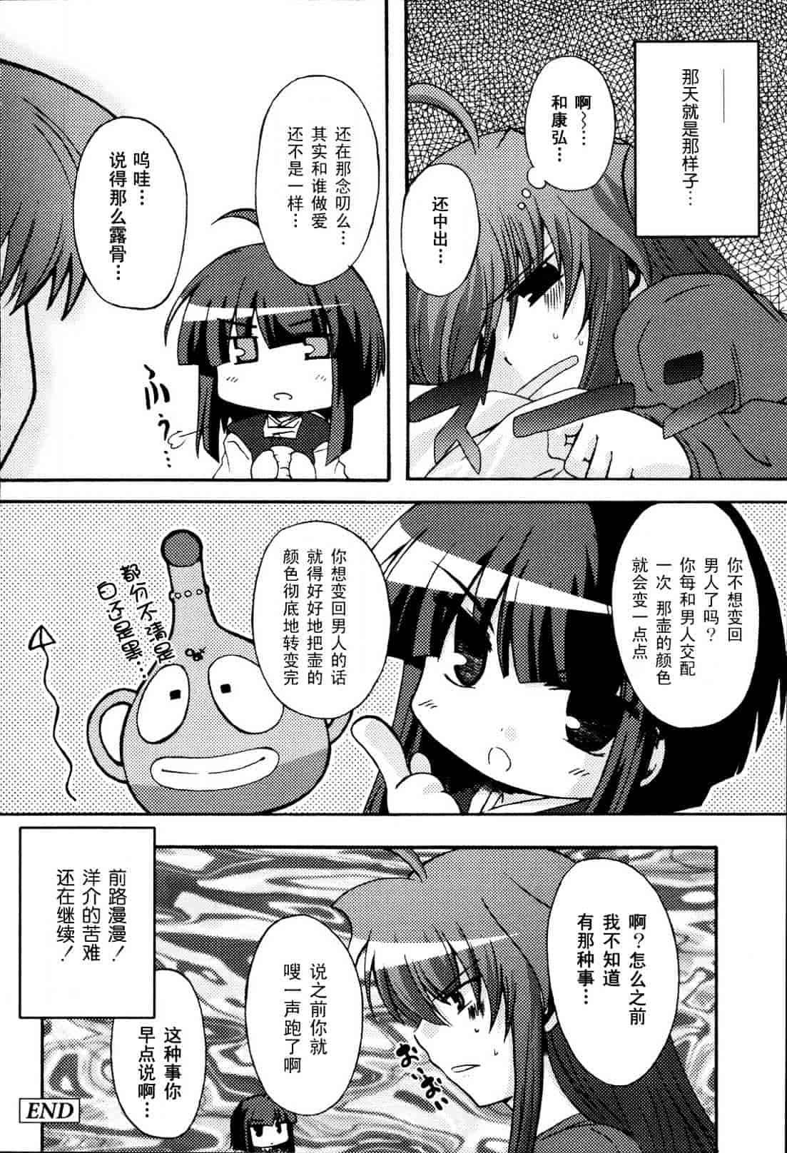 汉化版-[御影獏] ばっくんちょ_第5集