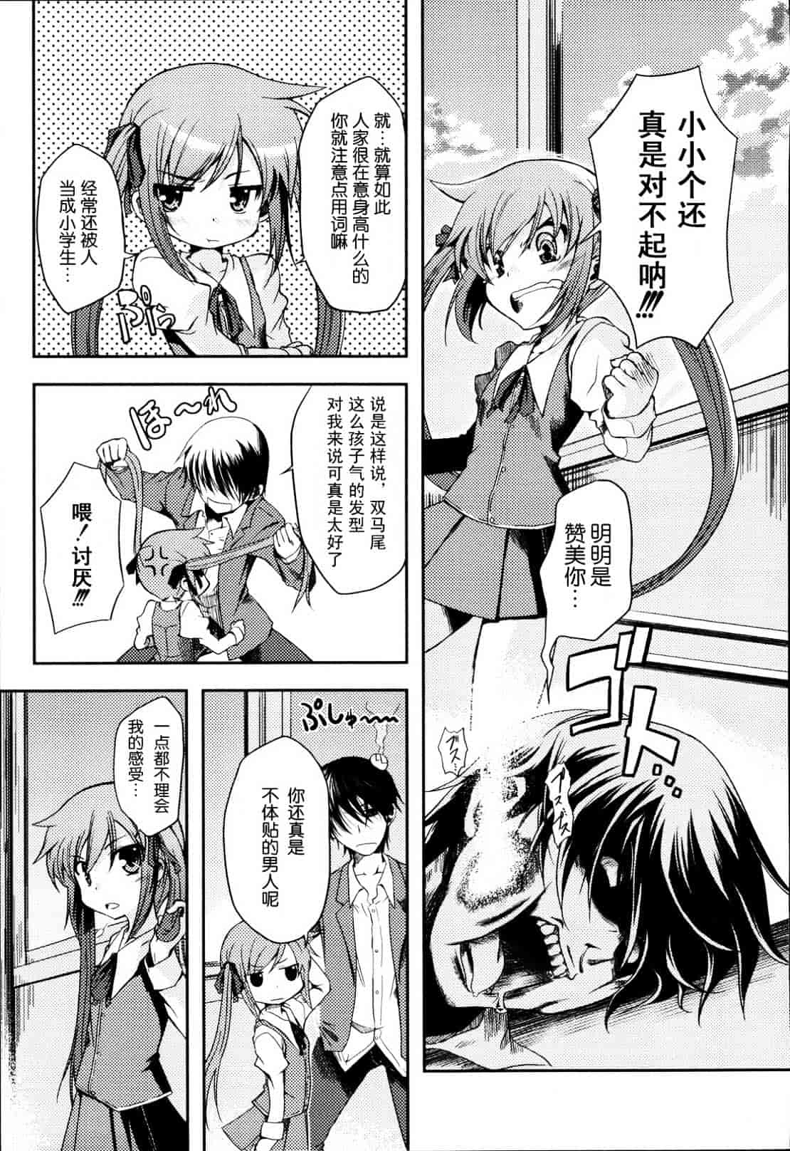 汉化版-[御影獏] ばっくんちょ_第1集