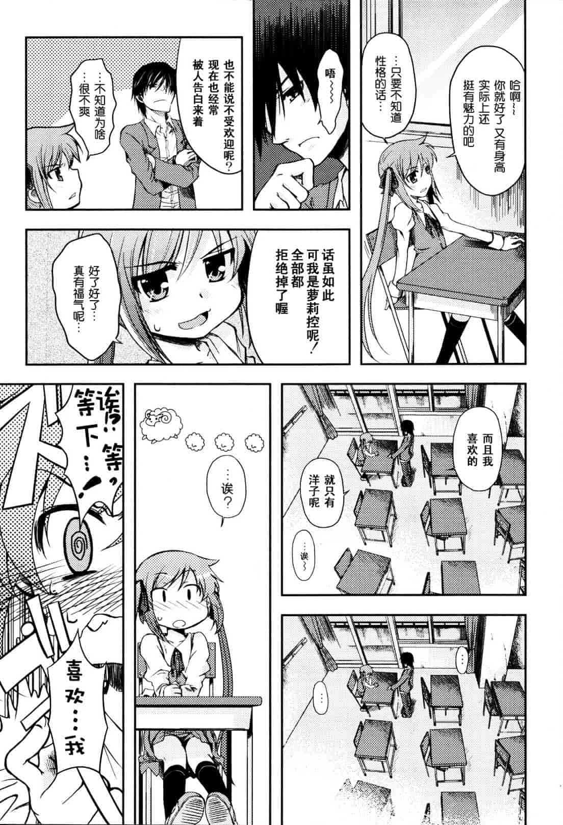 汉化版-[御影獏] ばっくんちょ_第1集