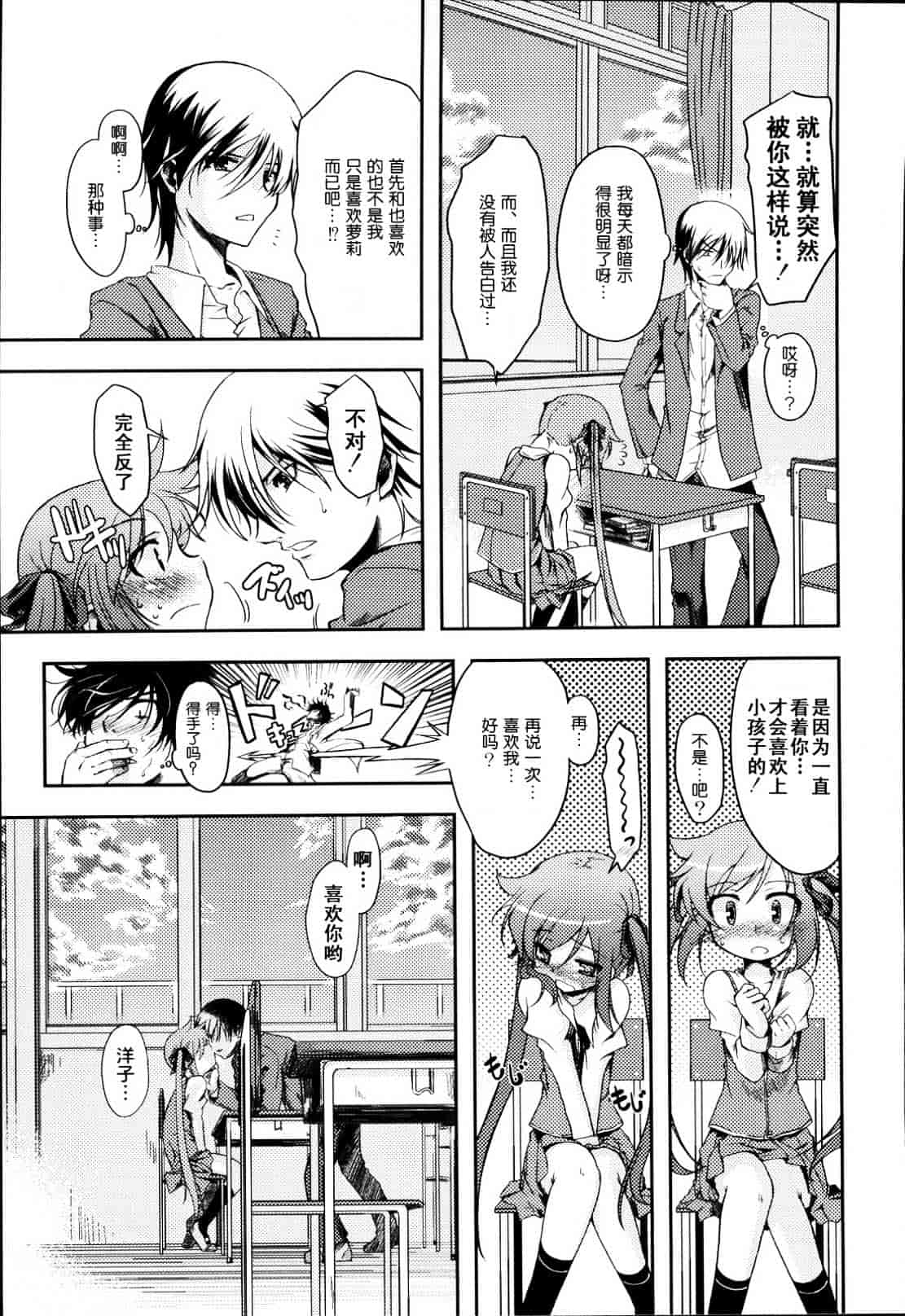 汉化版-[御影獏] ばっくんちょ_第1集