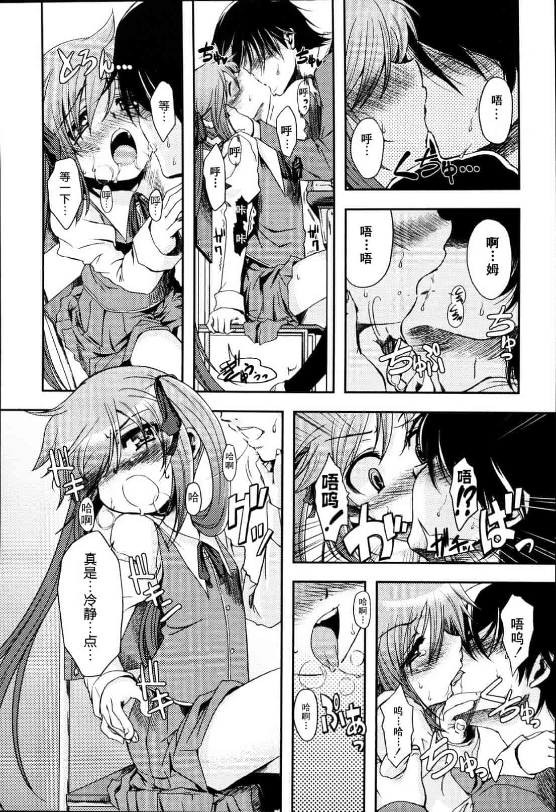 汉化版-[御影獏] ばっくんちょ_第1集