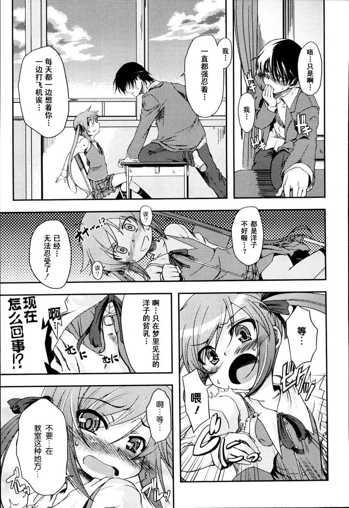 汉化版-[御影獏] ばっくんちょ_第1集