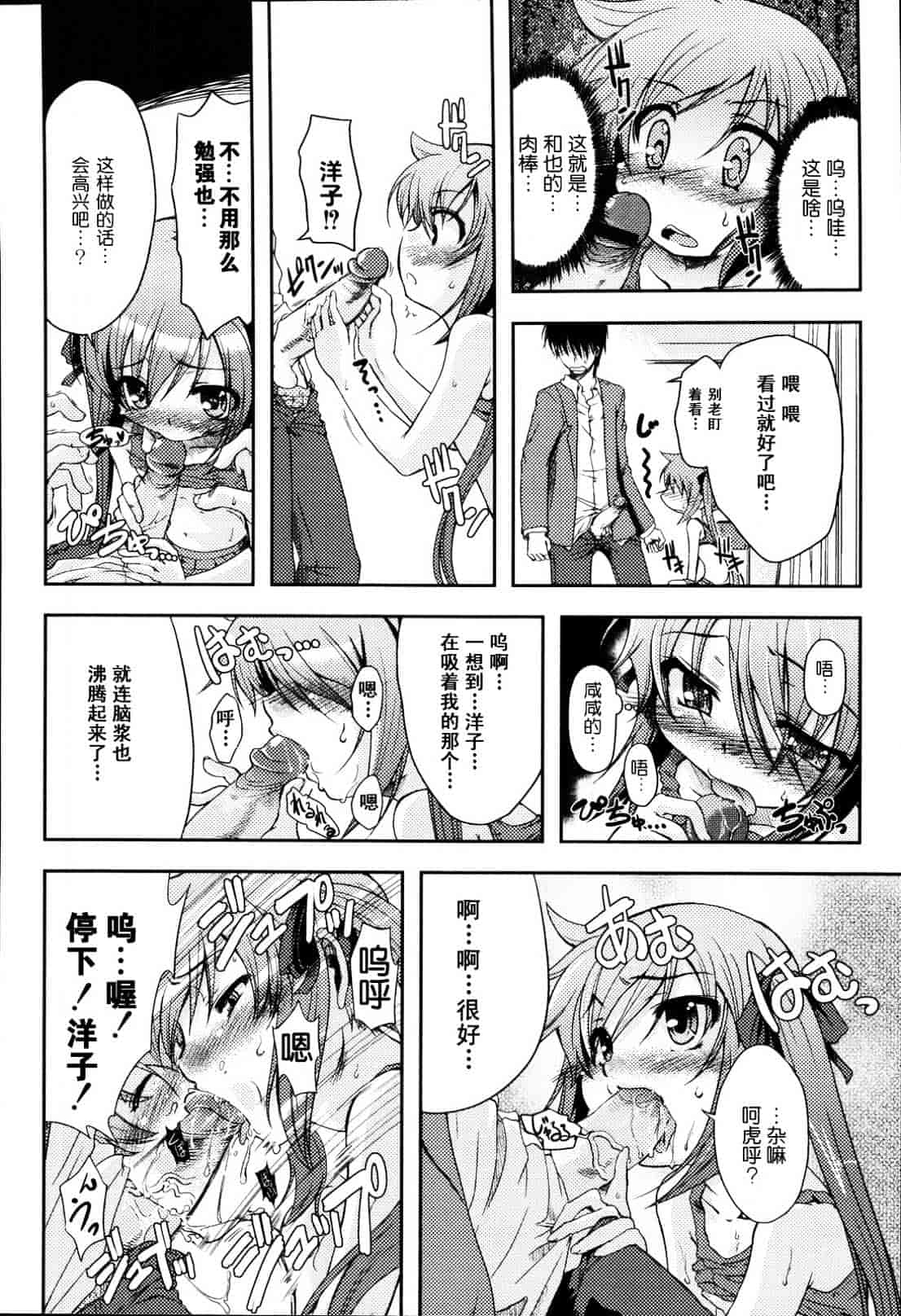 汉化版-[御影獏] ばっくんちょ_第1集