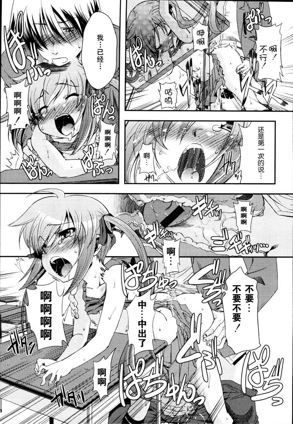 汉化版-[御影獏] ばっくんちょ_第1集