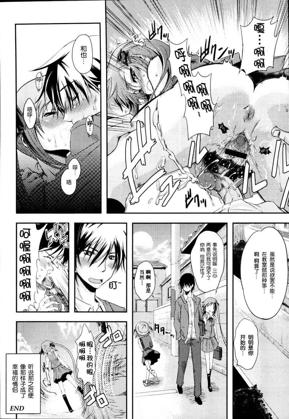 汉化版-[御影獏] ばっくんちょ_第1集