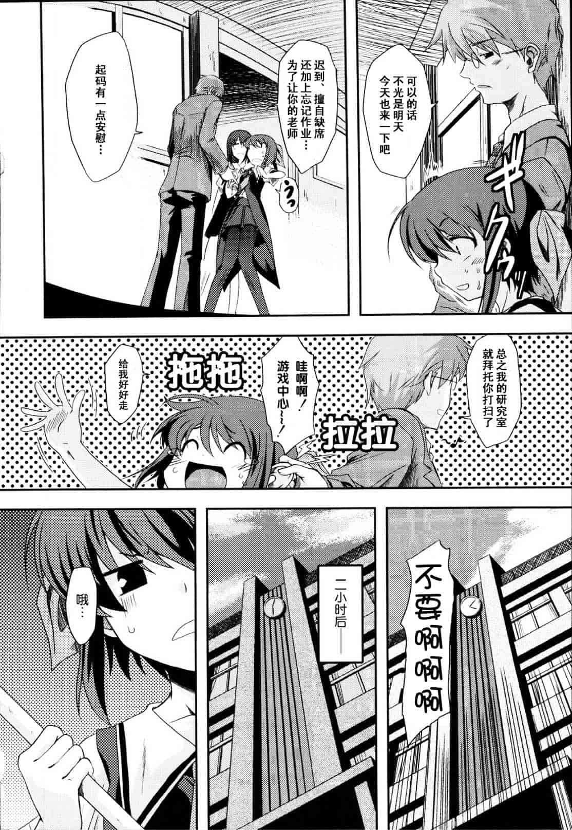 汉化版-[御影獏] ばっくんちょ_第2集