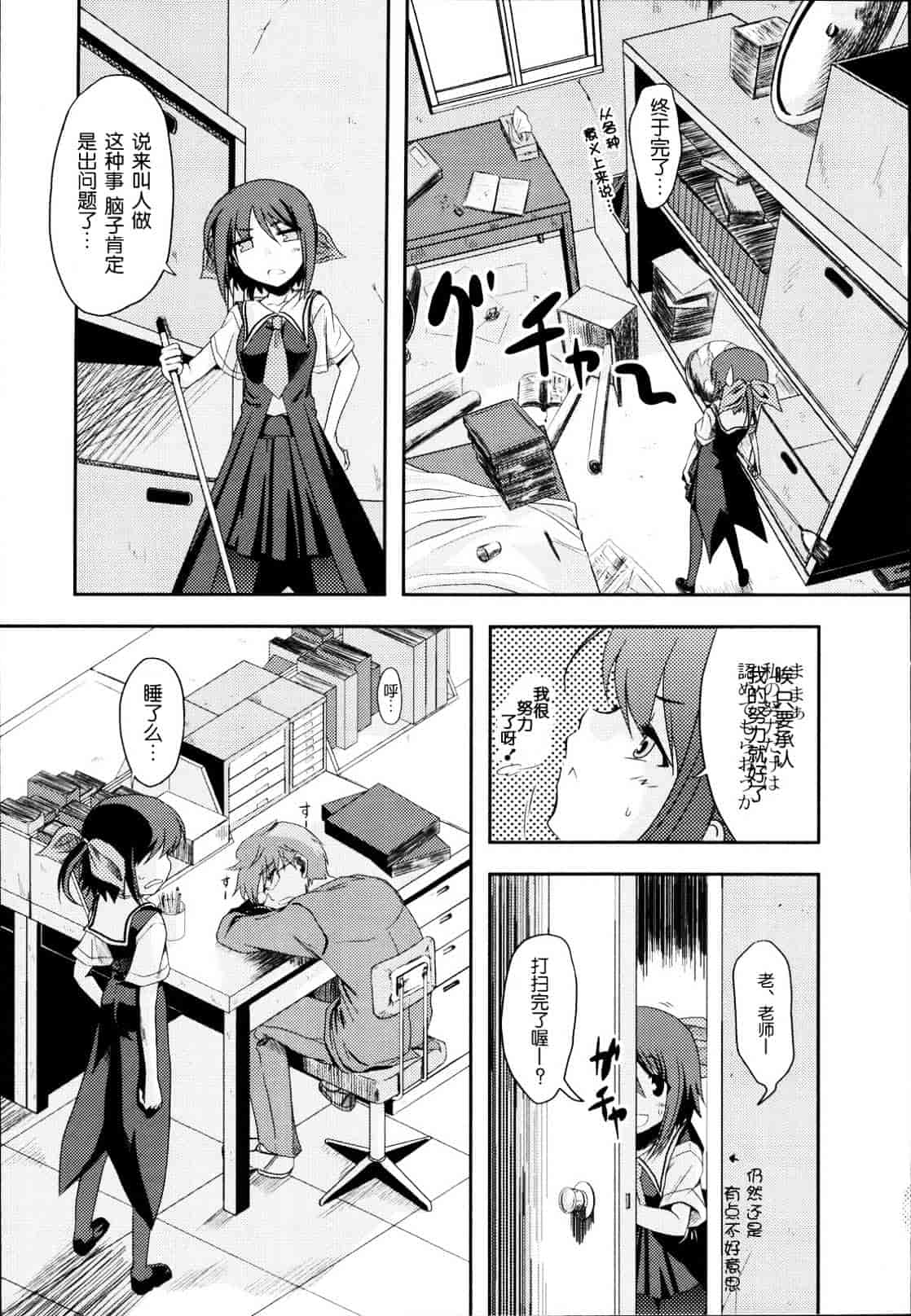 汉化版-[御影獏] ばっくんちょ_第2集