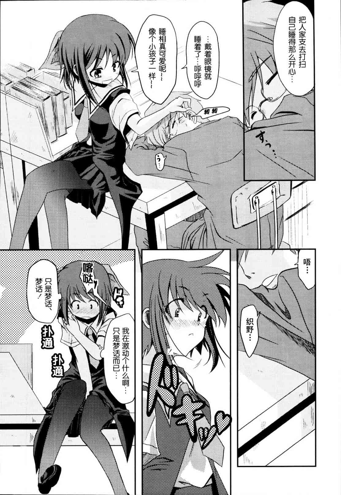 汉化版-[御影獏] ばっくんちょ_第2集
