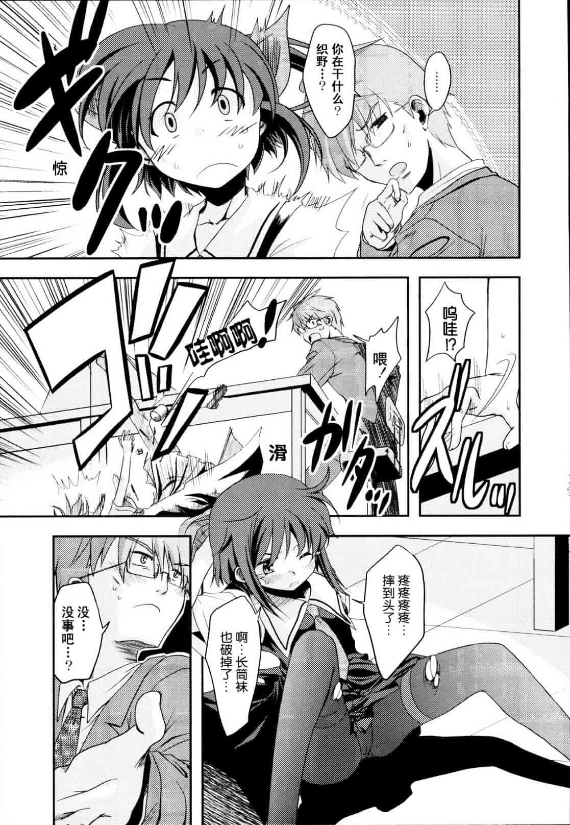 汉化版-[御影獏] ばっくんちょ_第2集