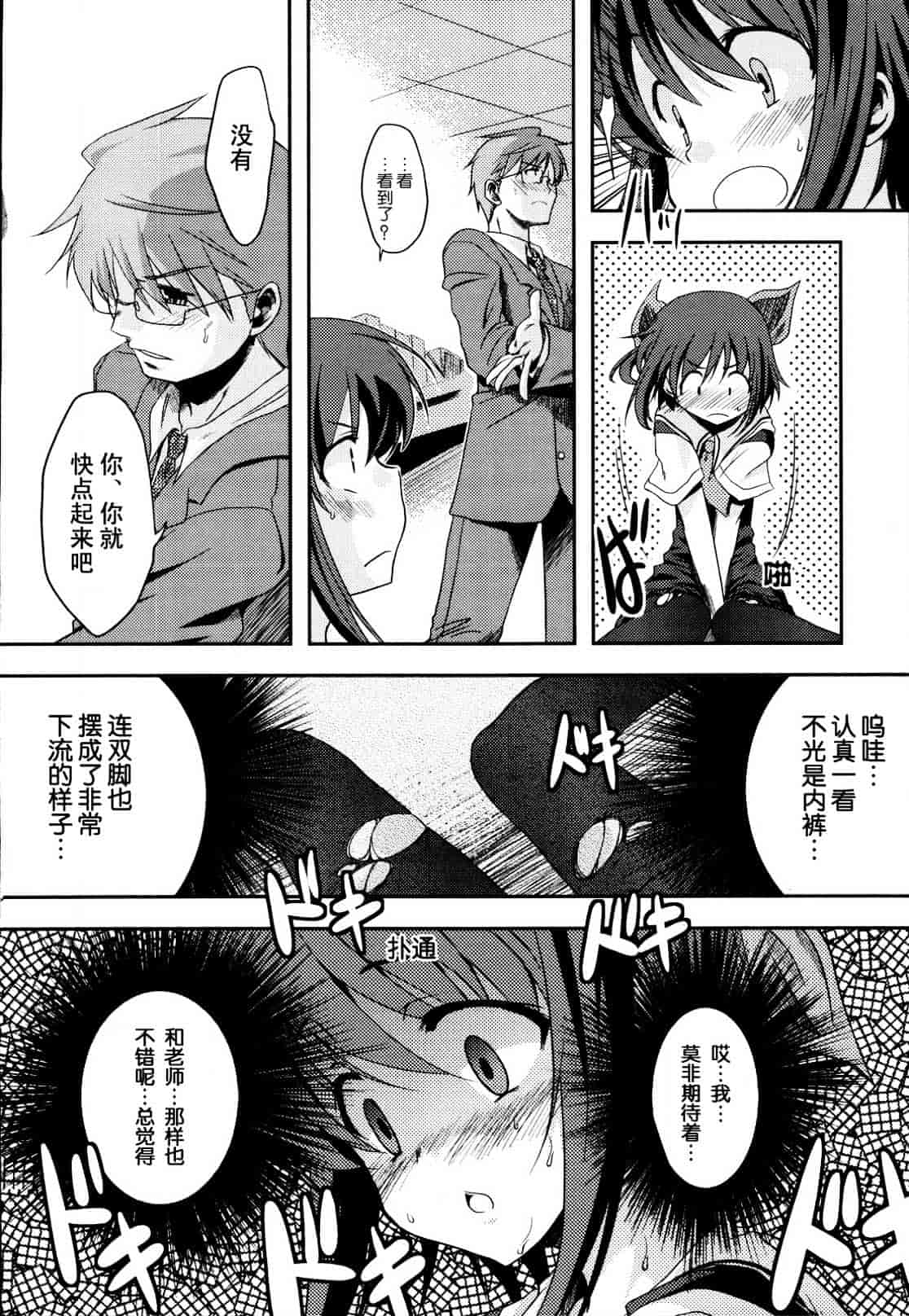汉化版-[御影獏] ばっくんちょ_第2集
