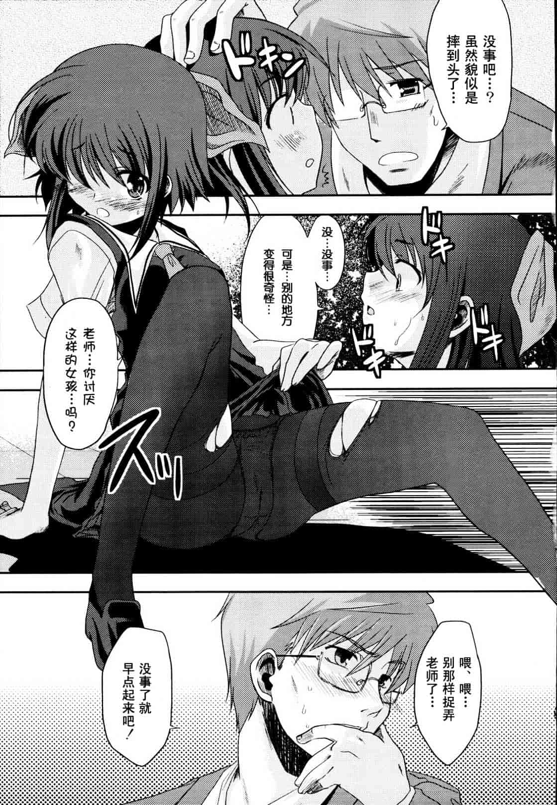 汉化版-[御影獏] ばっくんちょ_第2集