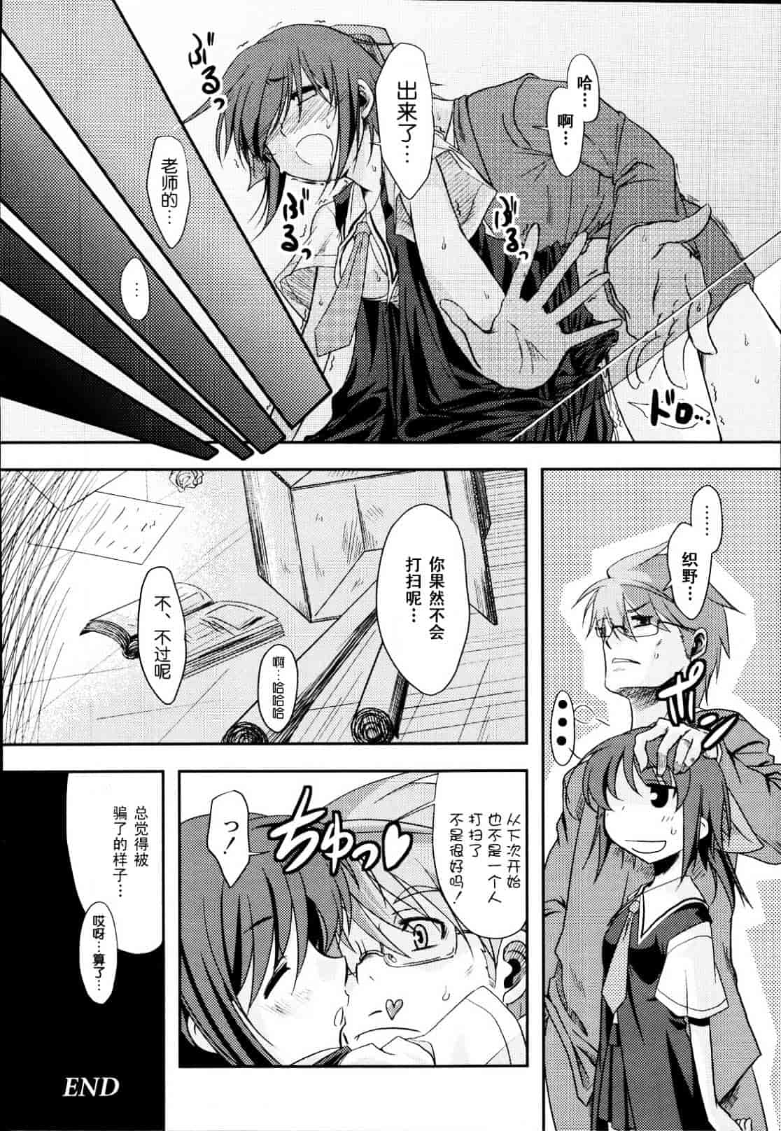 汉化版-[御影獏] ばっくんちょ_第2集