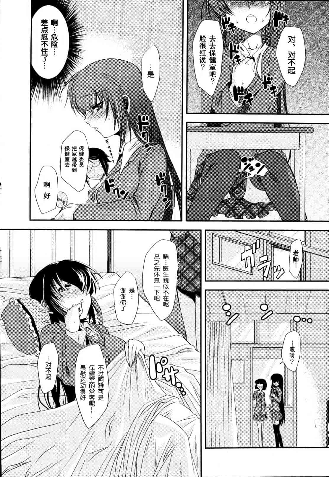 汉化版-[御影獏] ばっくんちょ_第2集
