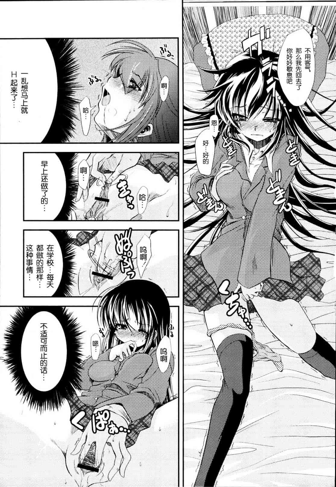 汉化版-[御影獏] ばっくんちょ_第2集
