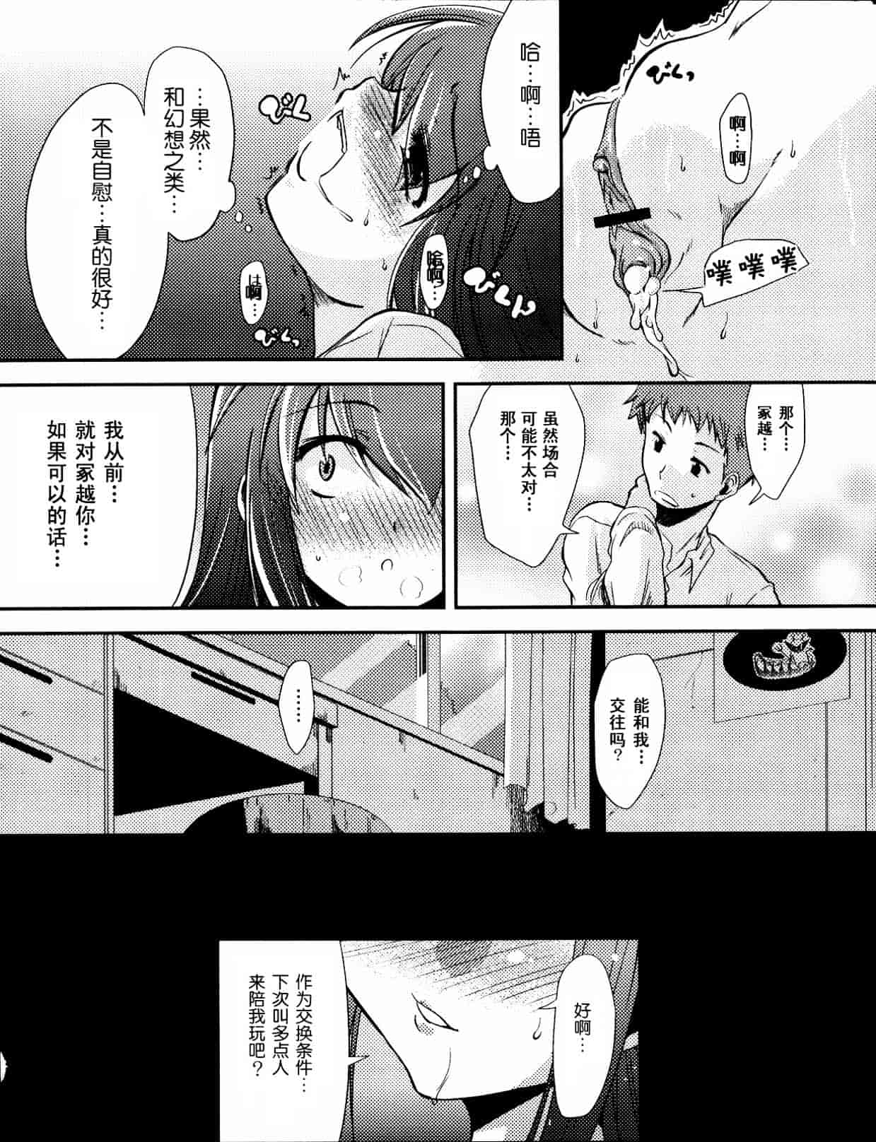 汉化版-[御影獏] ばっくんちょ_第3集