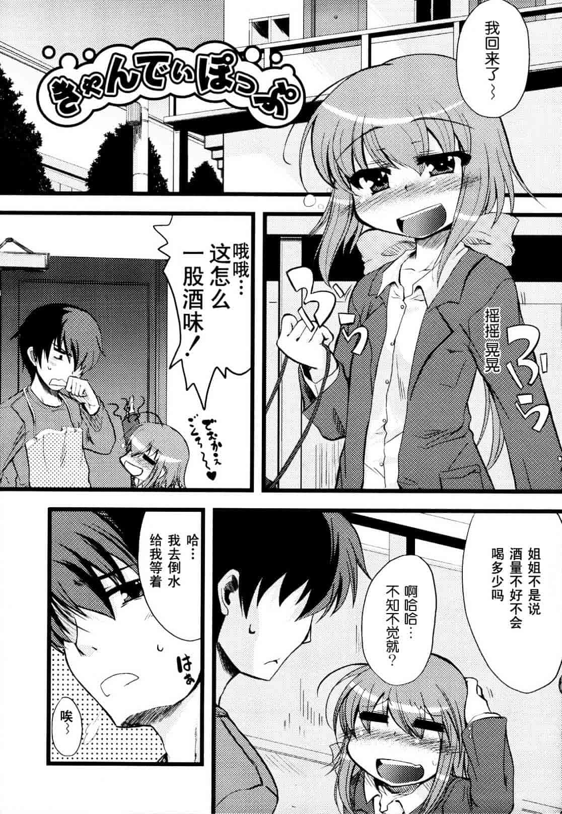 汉化版-[御影獏] ばっくんちょ_第3集