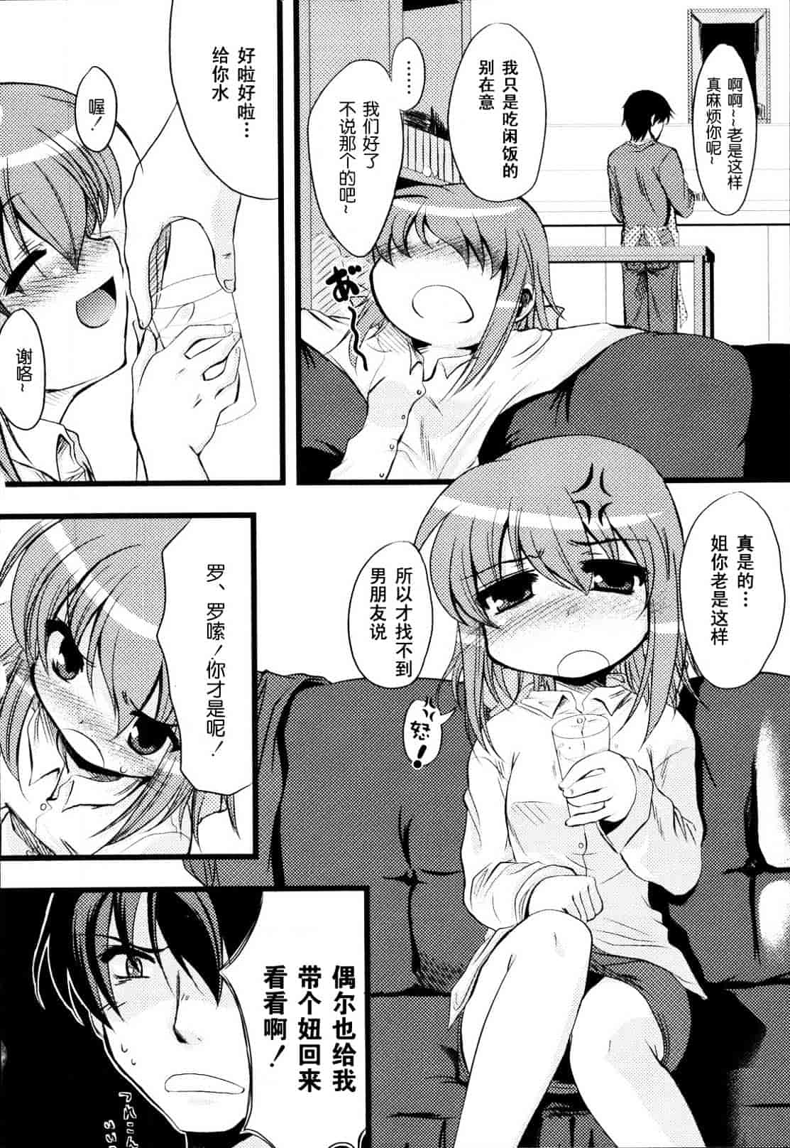 汉化版-[御影獏] ばっくんちょ_第3集