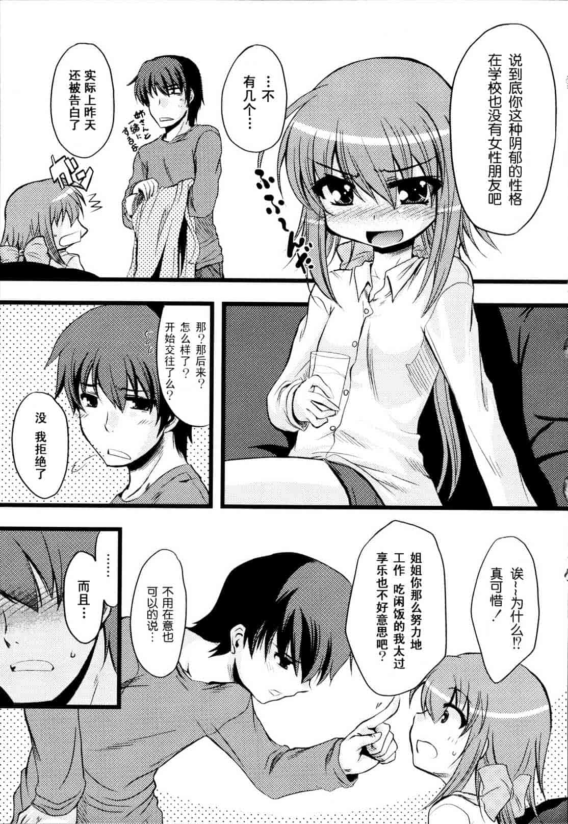 汉化版-[御影獏] ばっくんちょ_第3集