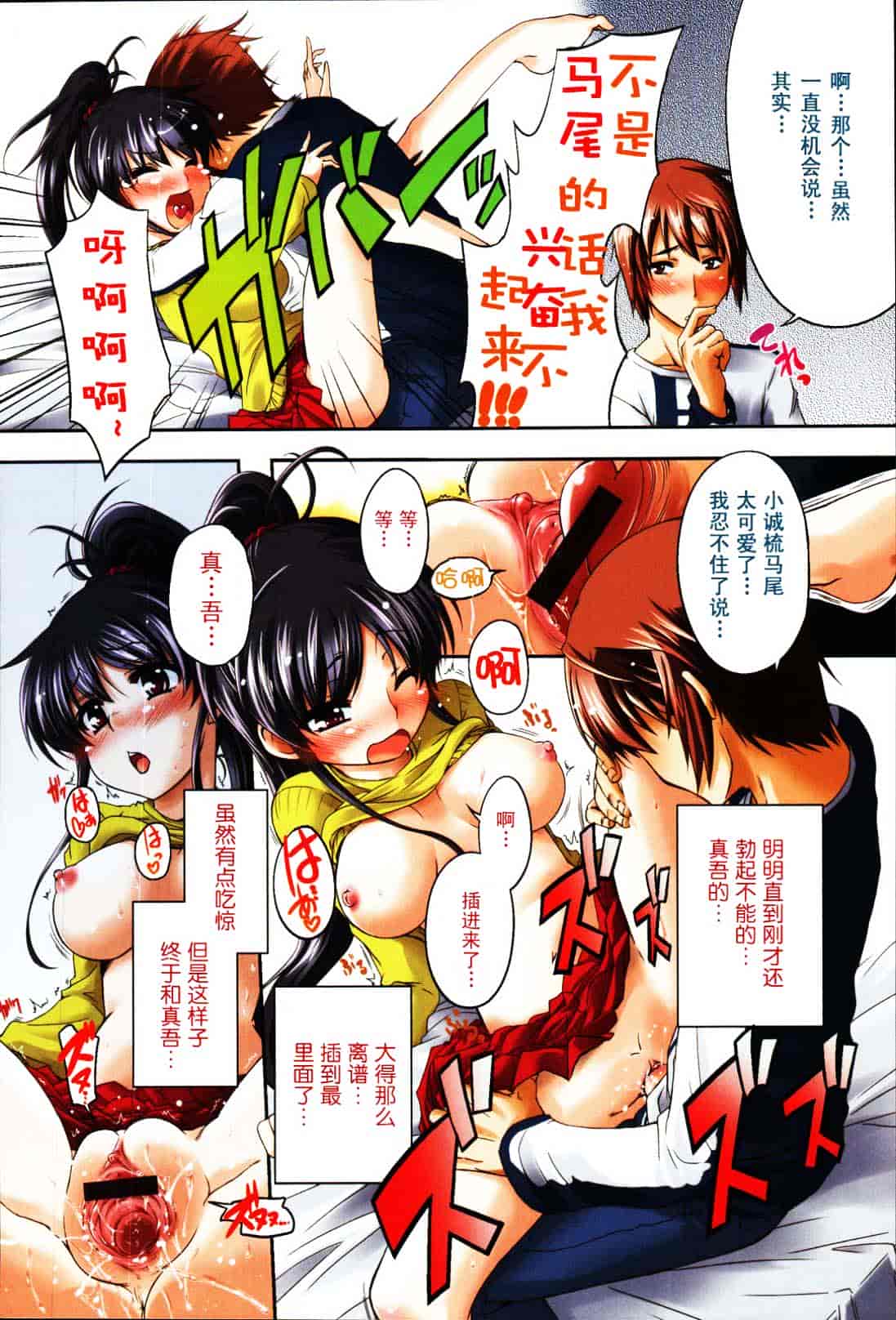 汉化版-[御影獏] ばっくんちょ_第1集