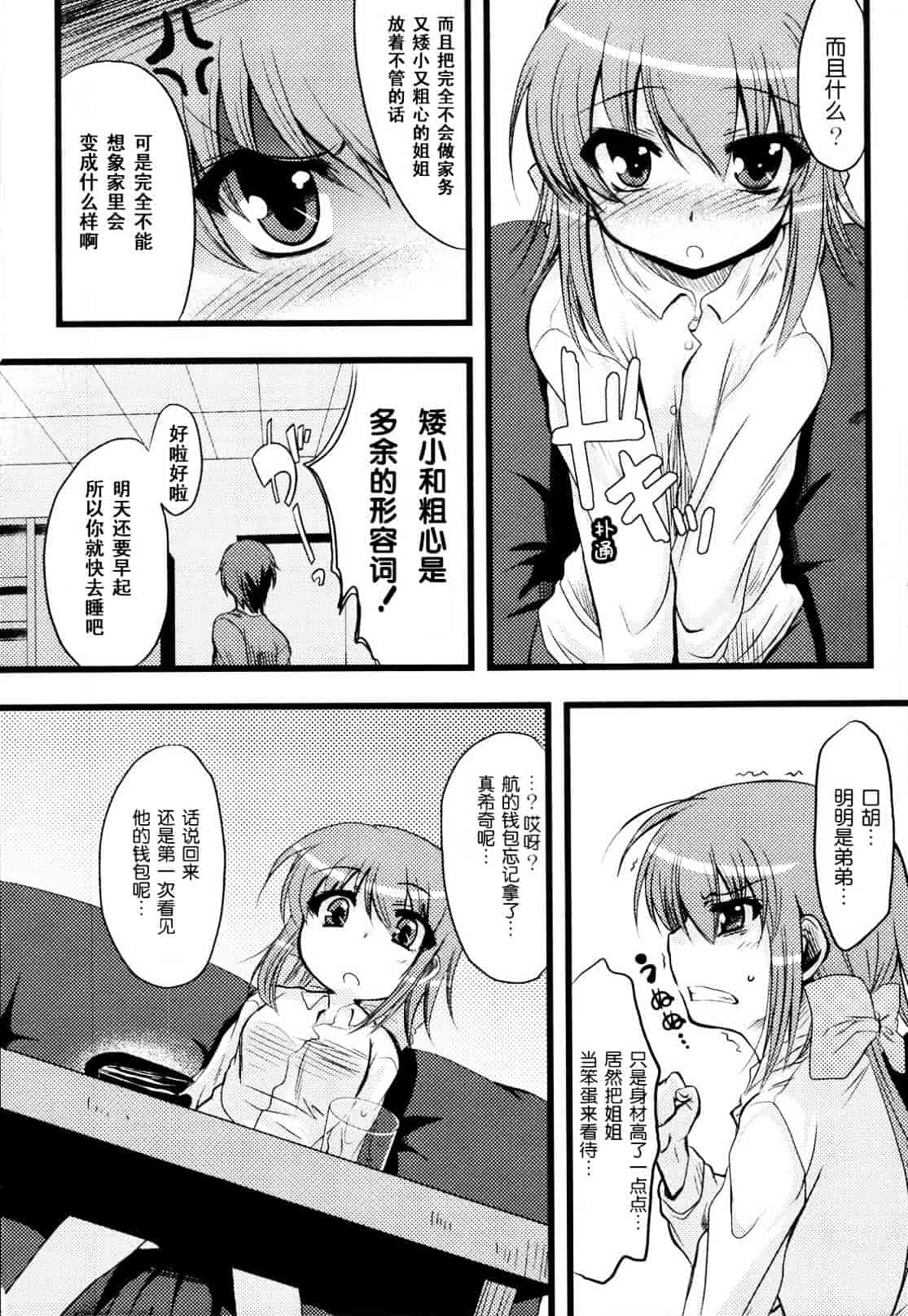 汉化版-[御影獏] ばっくんちょ_第3集