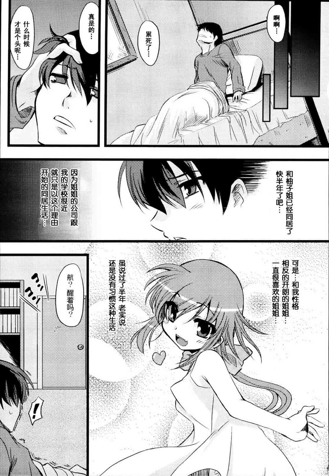 汉化版-[御影獏] ばっくんちょ_第3集