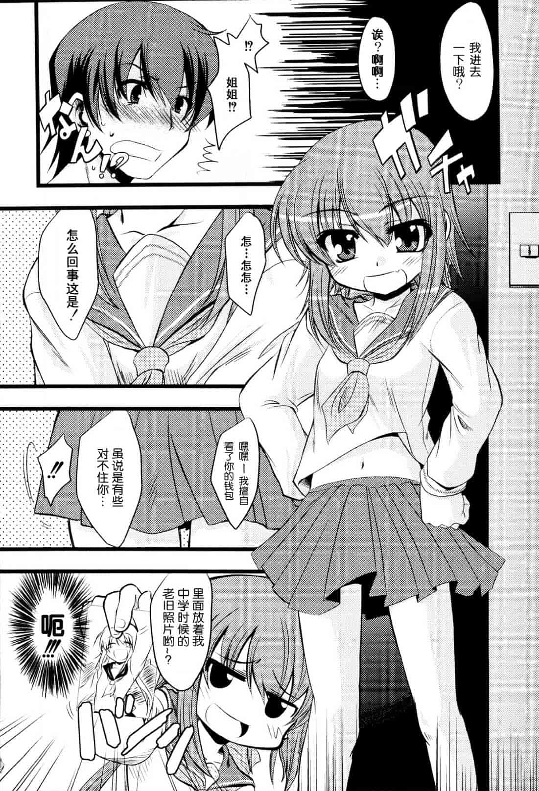 汉化版-[御影獏] ばっくんちょ_第3集