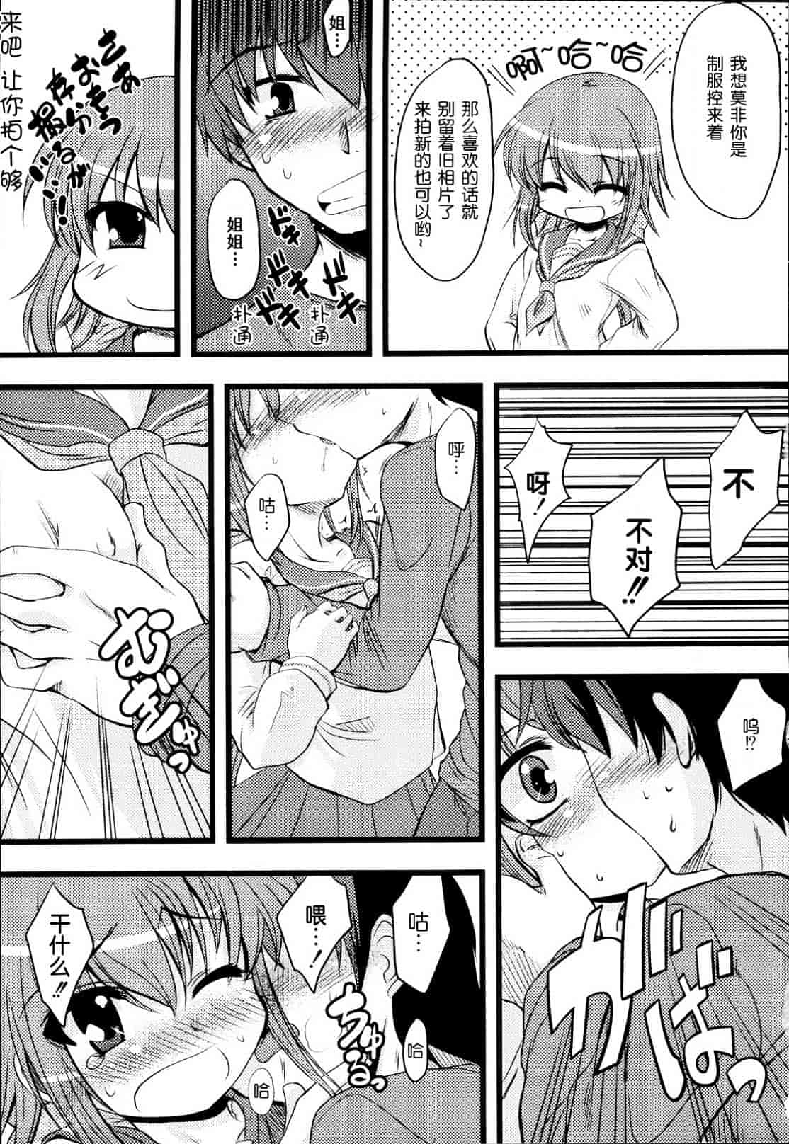 汉化版-[御影獏] ばっくんちょ_第3集