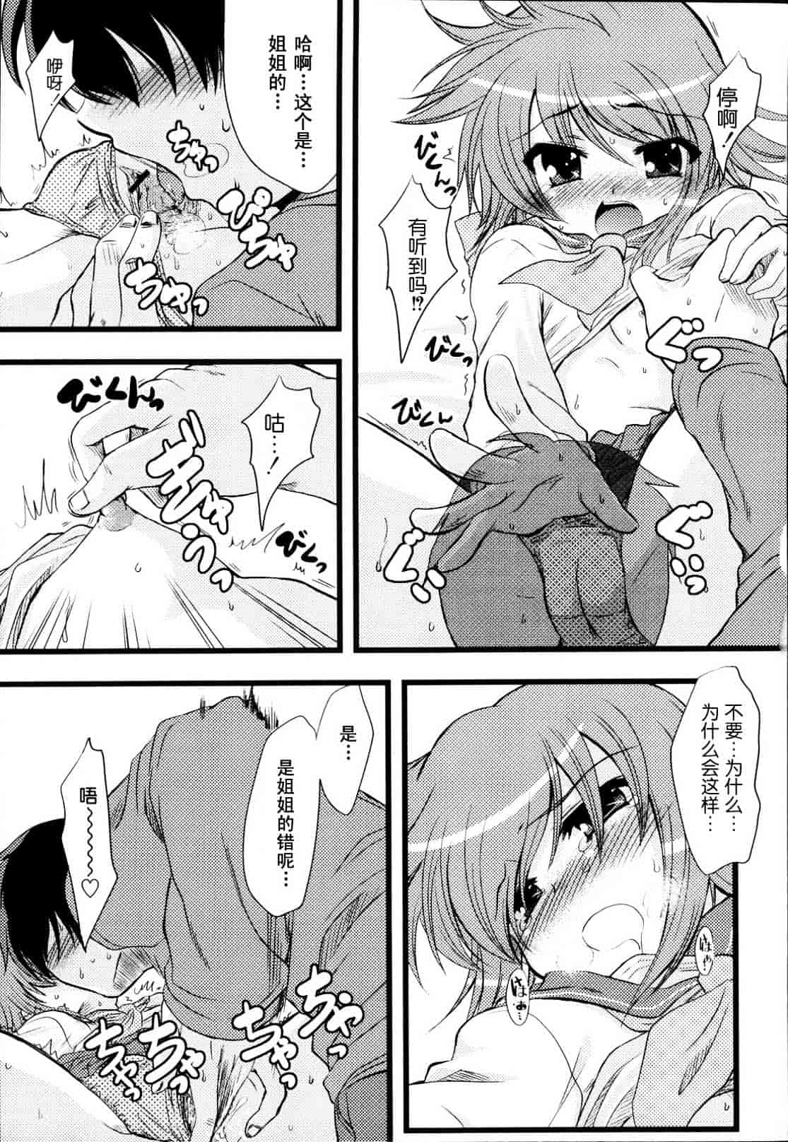 汉化版-[御影獏] ばっくんちょ_第3集