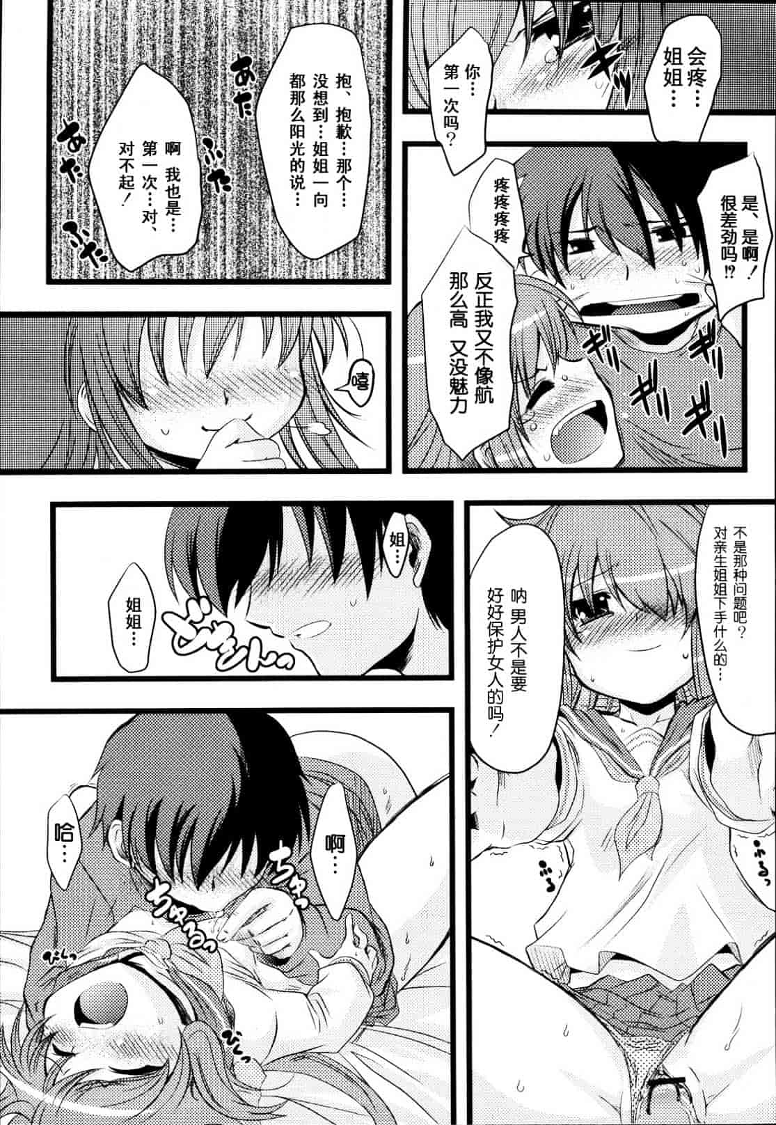 汉化版-[御影獏] ばっくんちょ_第3集