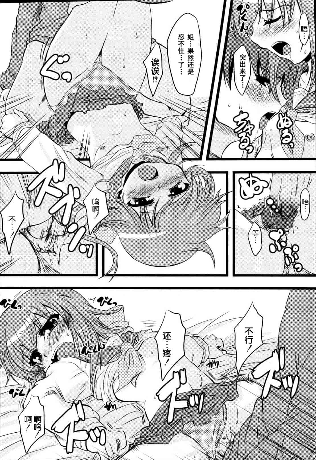 汉化版-[御影獏] ばっくんちょ_第3集