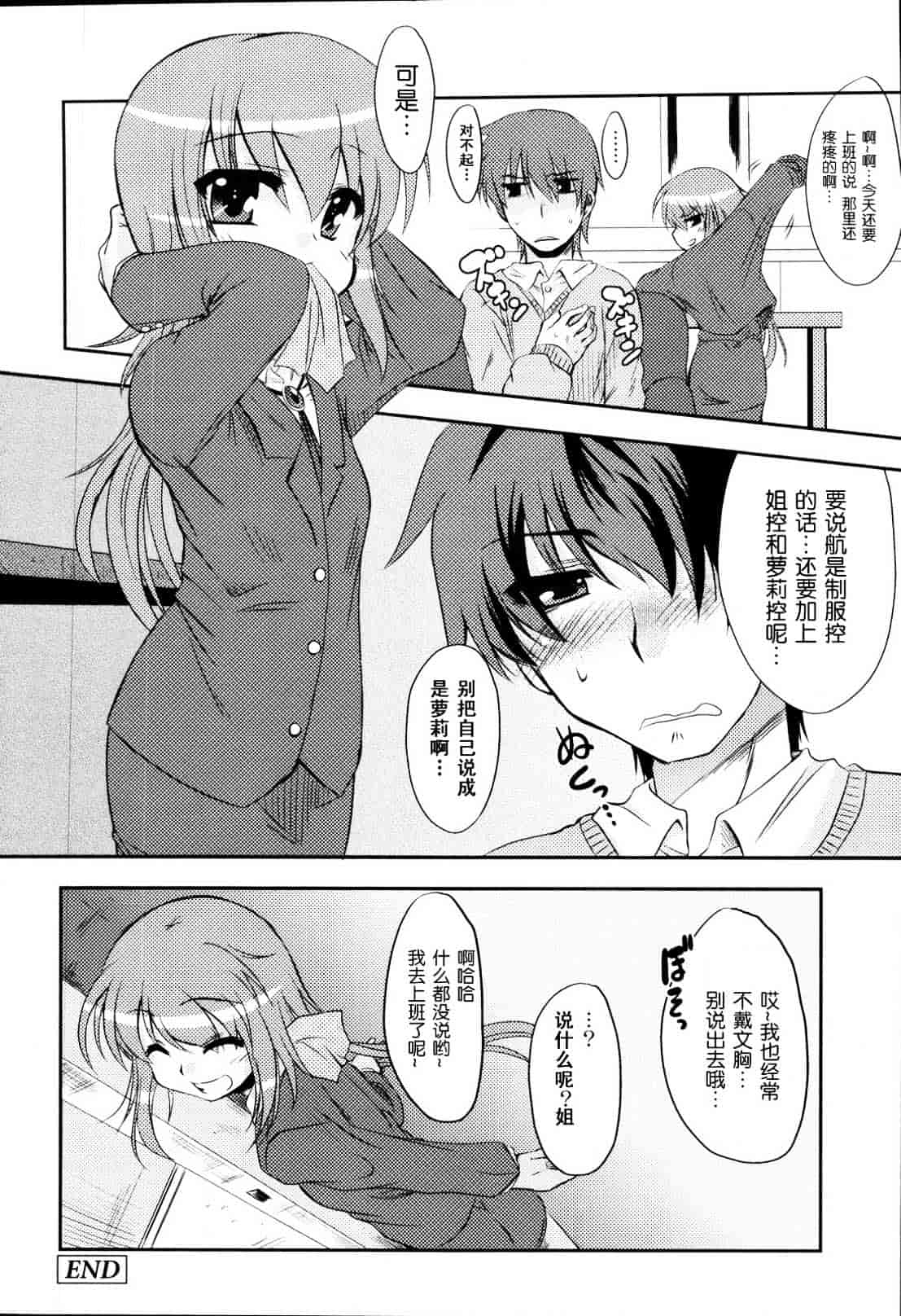 汉化版-[御影獏] ばっくんちょ_第3集