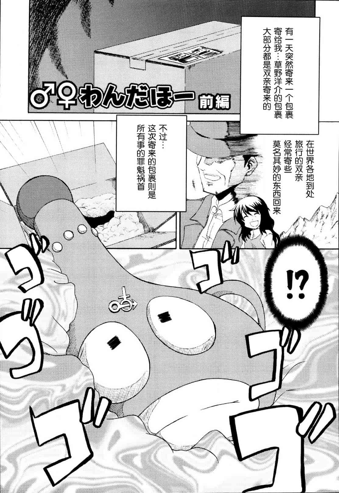 汉化版-[御影獏] ばっくんちょ_第3集