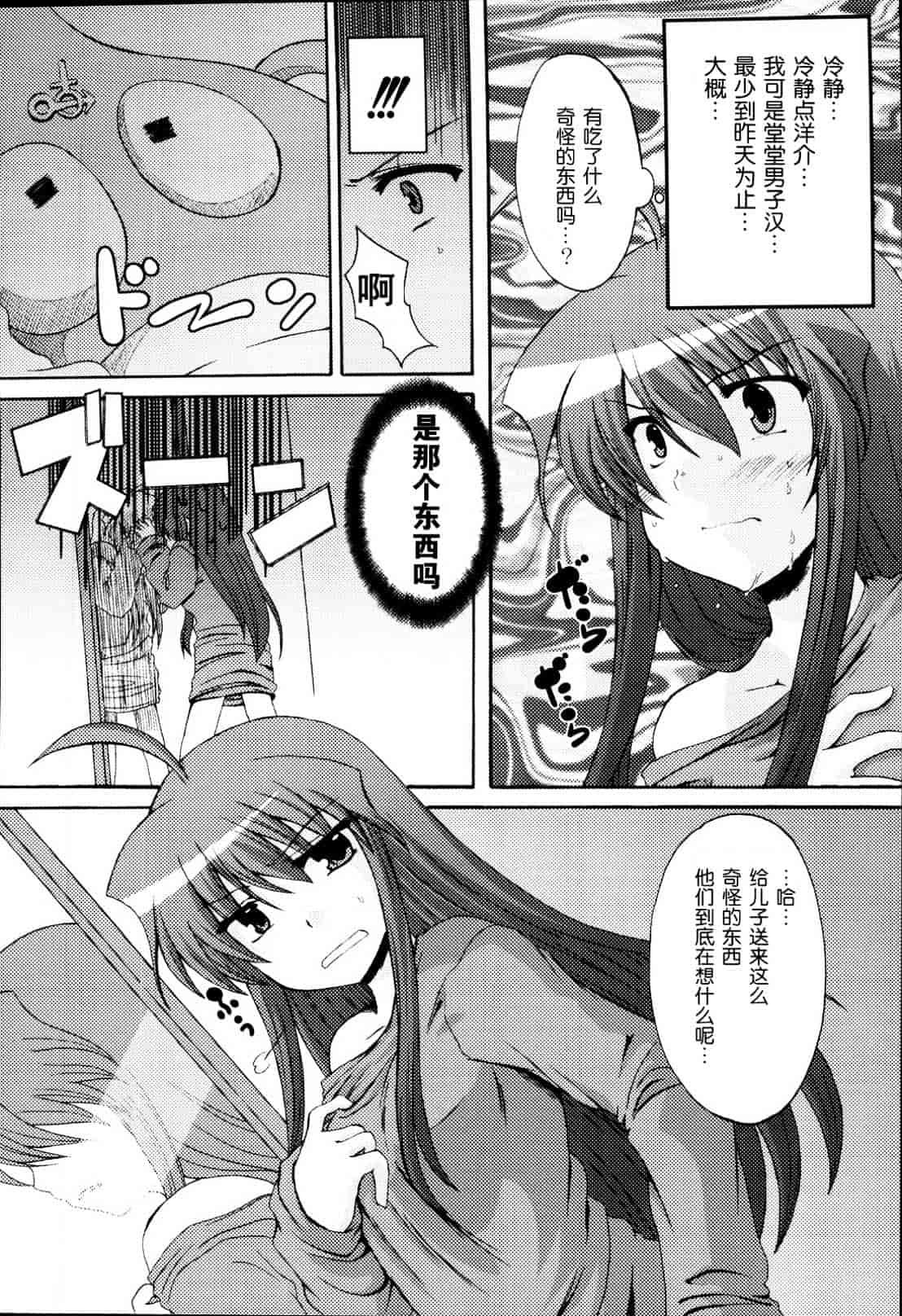 汉化版-[御影獏] ばっくんちょ_第4集