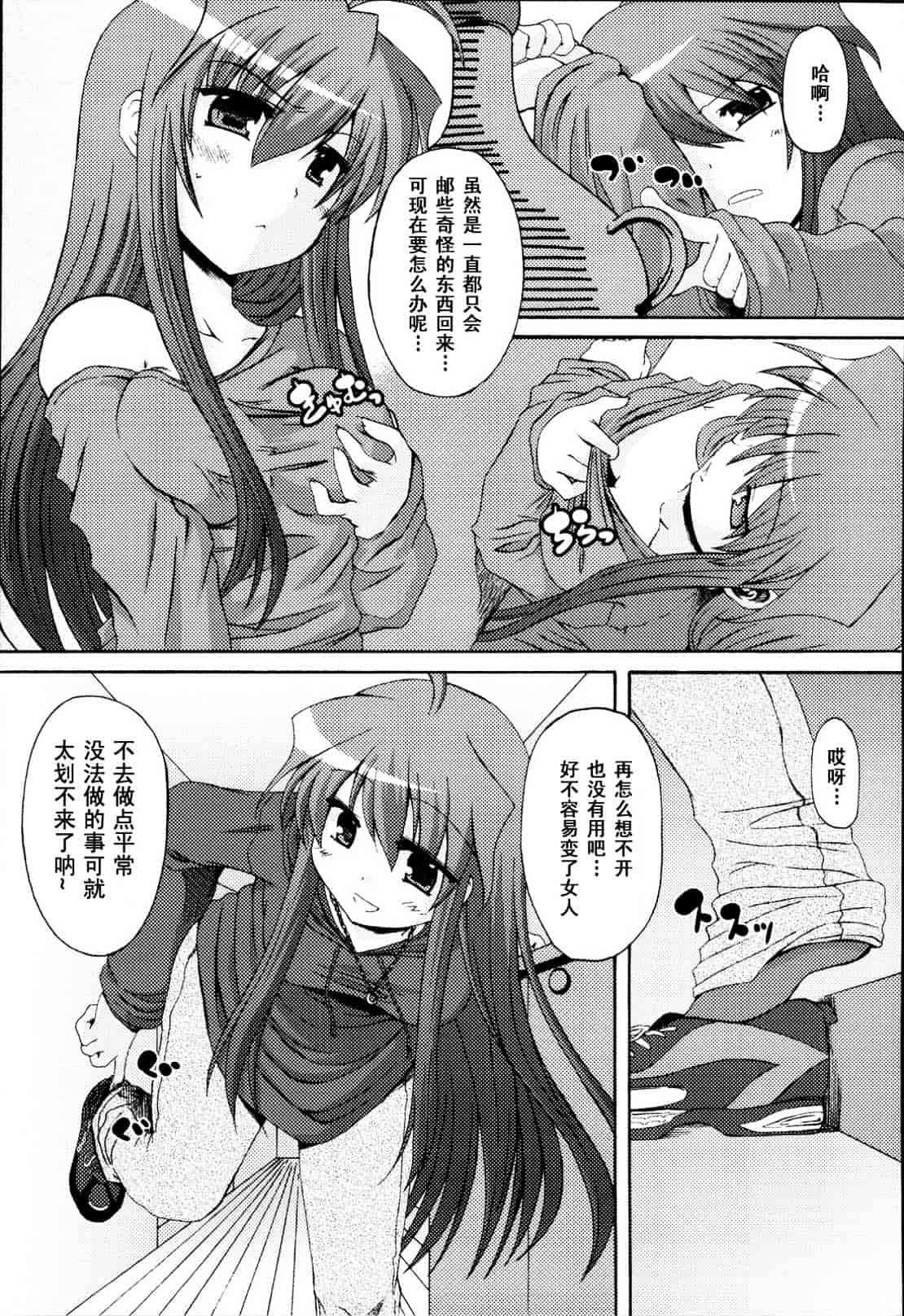 汉化版-[御影獏] ばっくんちょ_第4集